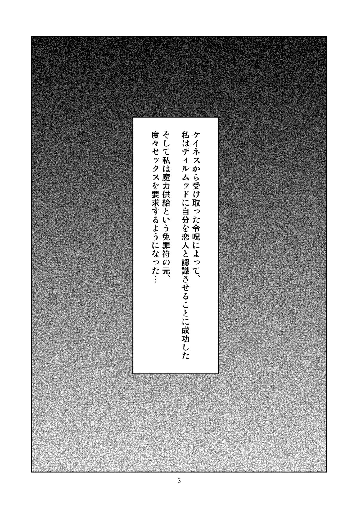 (C81) [とおくのそら (UTAKATA凪)] Sola-Ui (Fate/Zero)
