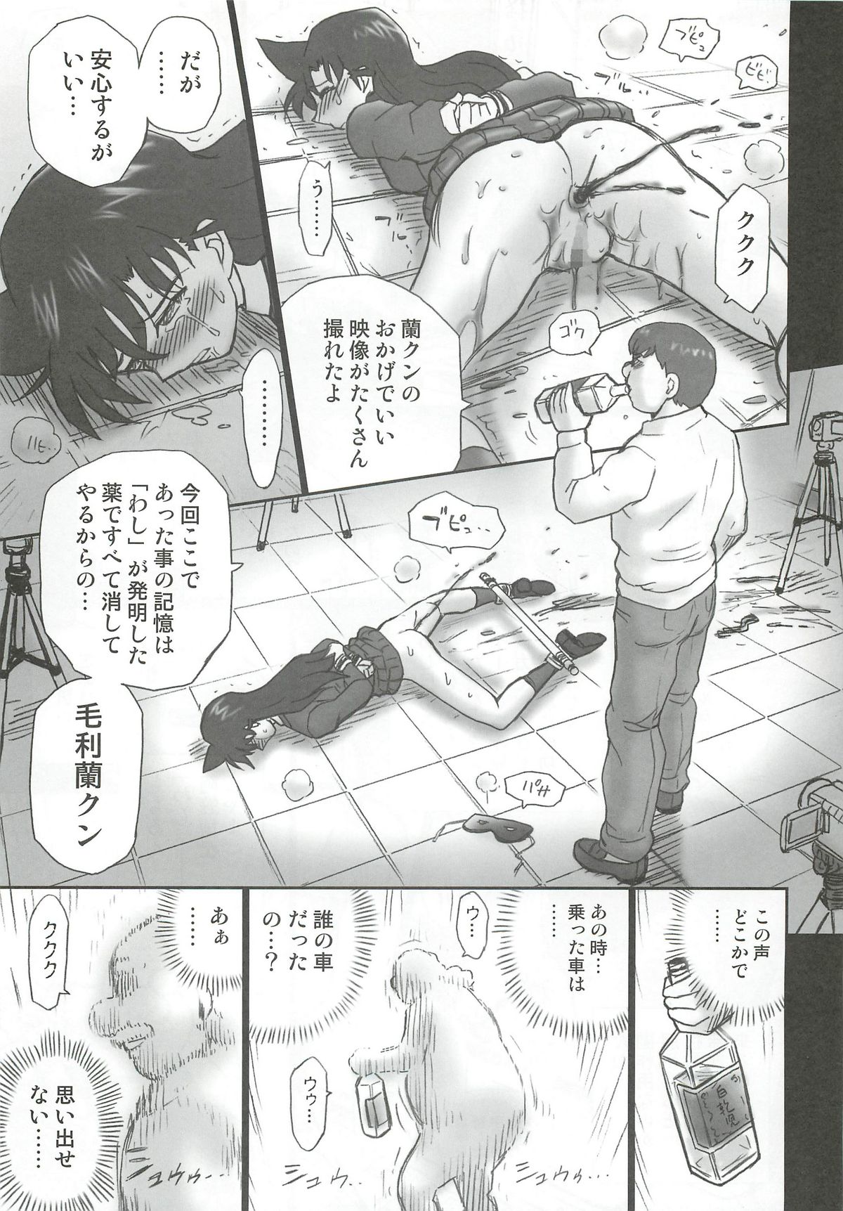(C81) [Rat Tail (Irie Yamazaki)] TAIL-MAN RAN MOURI BOOK (名探偵コナン)