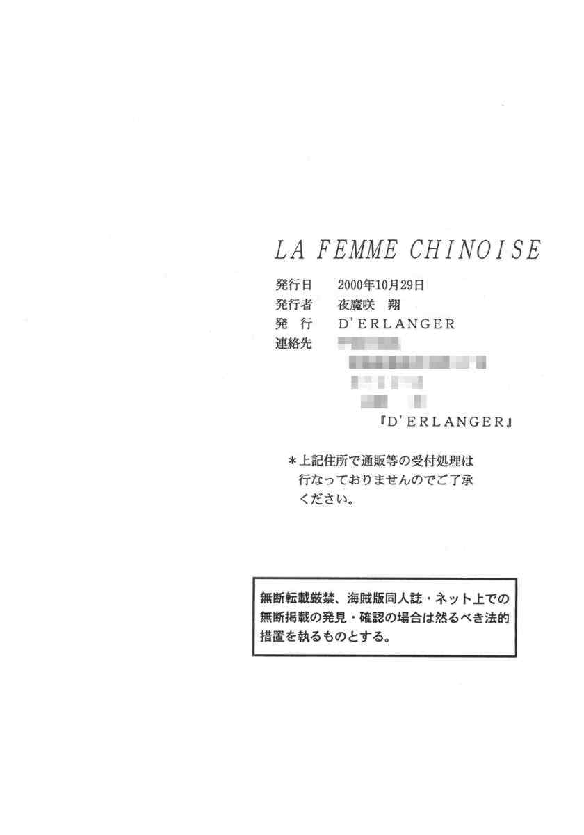 (Cレヴォ28) [D'ERLANGER (夜魔咲翔)] LA FEMME CHINOISE (デッド・オア・アライブ)