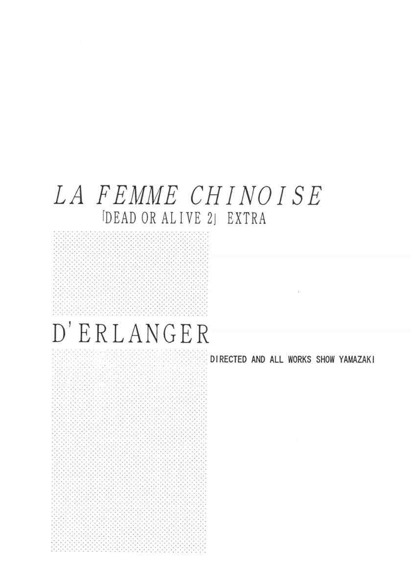 (Cレヴォ28) [D'ERLANGER (夜魔咲翔)] LA FEMME CHINOISE (デッド・オア・アライブ)