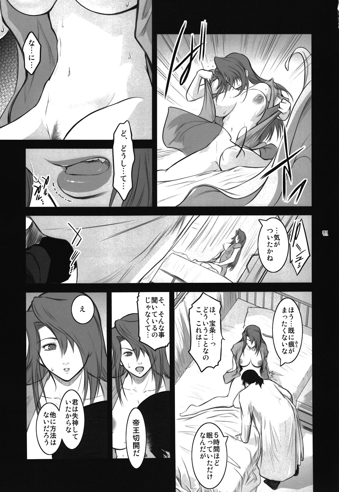 (C81) [ここのき屋(ここのき奈緒)] Lucrecia VI (FF7DC)