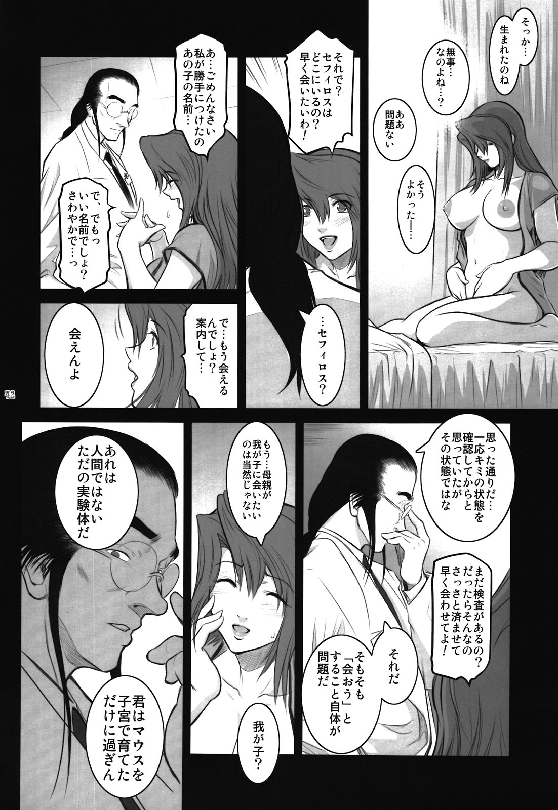 (C81) [ここのき屋(ここのき奈緒)] Lucrecia VI (FF7DC)