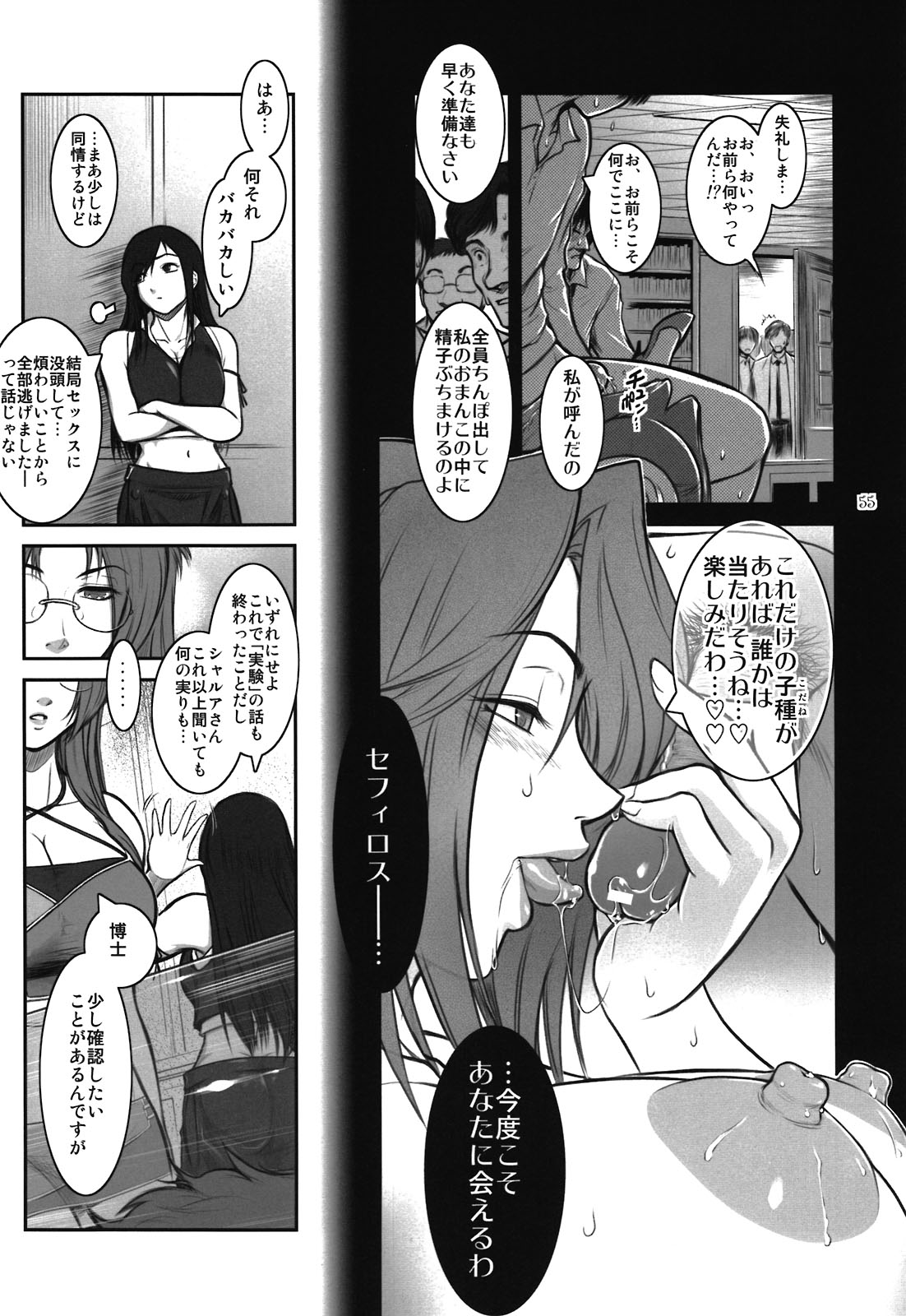 (C81) [ここのき屋(ここのき奈緒)] Lucrecia VI (FF7DC)