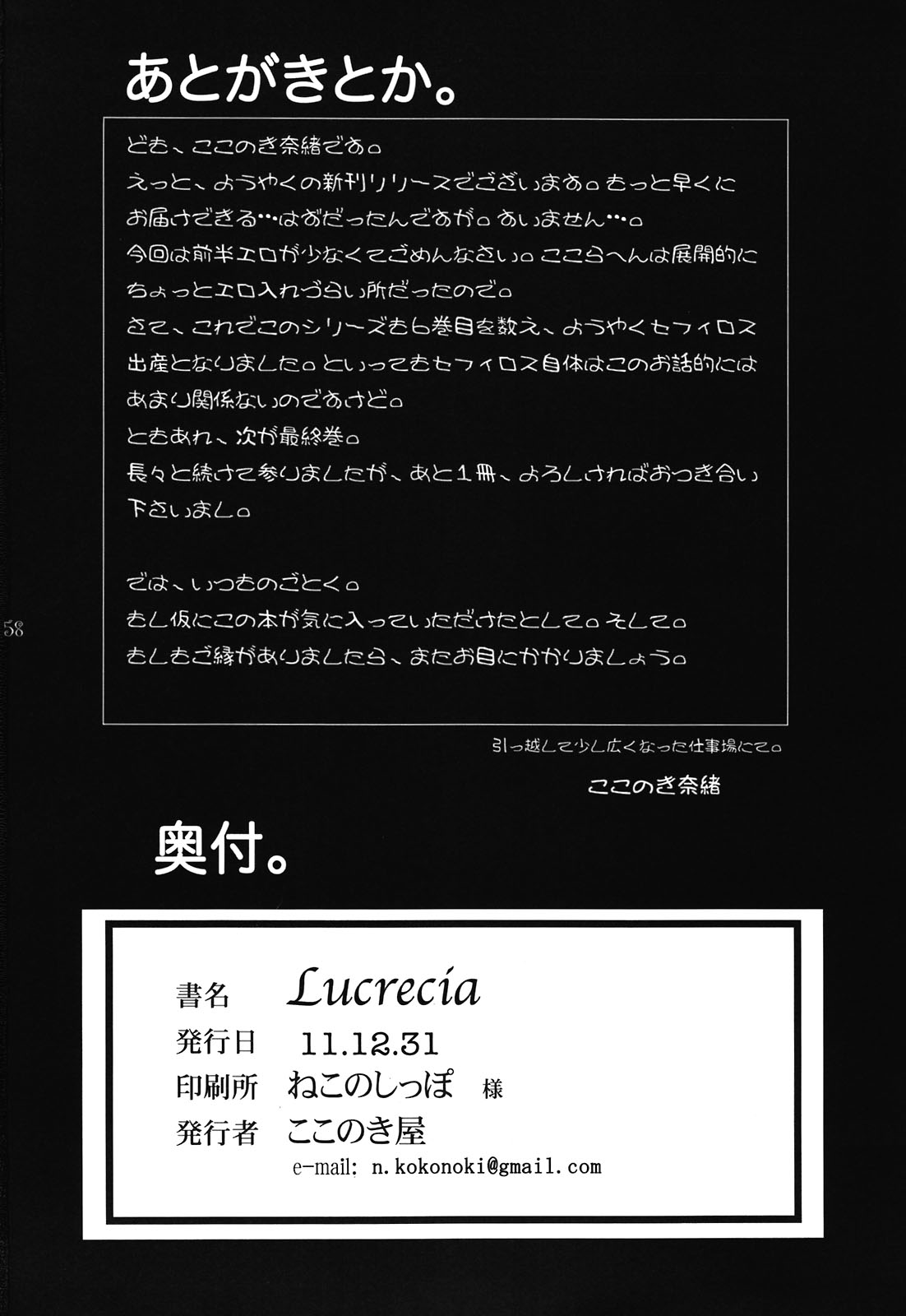 (C81) [ここのき屋(ここのき奈緒)] Lucrecia VI (FF7DC)