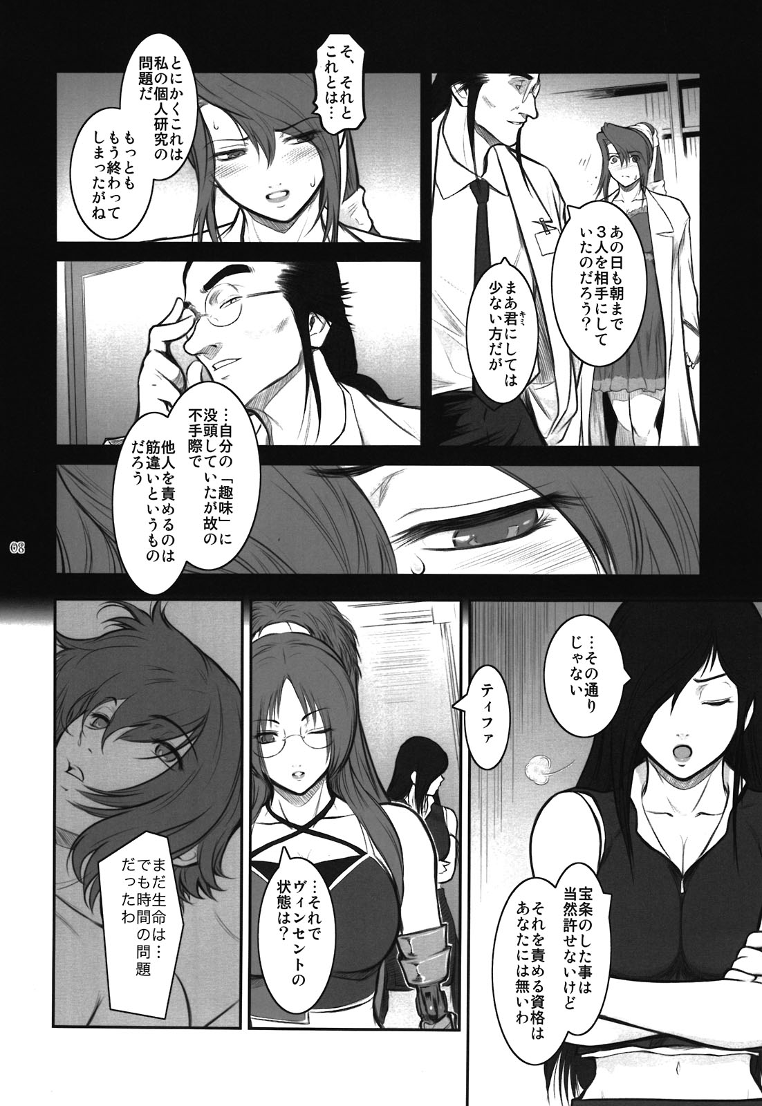 (C81) [ここのき屋(ここのき奈緒)] Lucrecia VI (FF7DC)