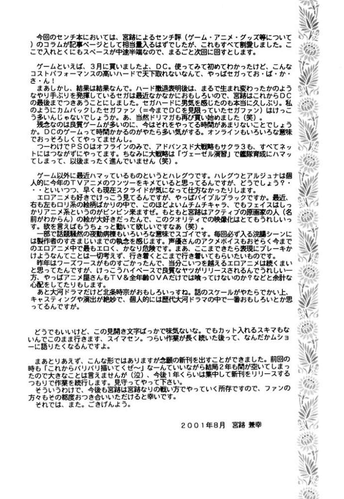 (C60) [YUKA HOUSE!! (宮路兼幸)] SEGATA 347 (センチメンタルグラフティ)