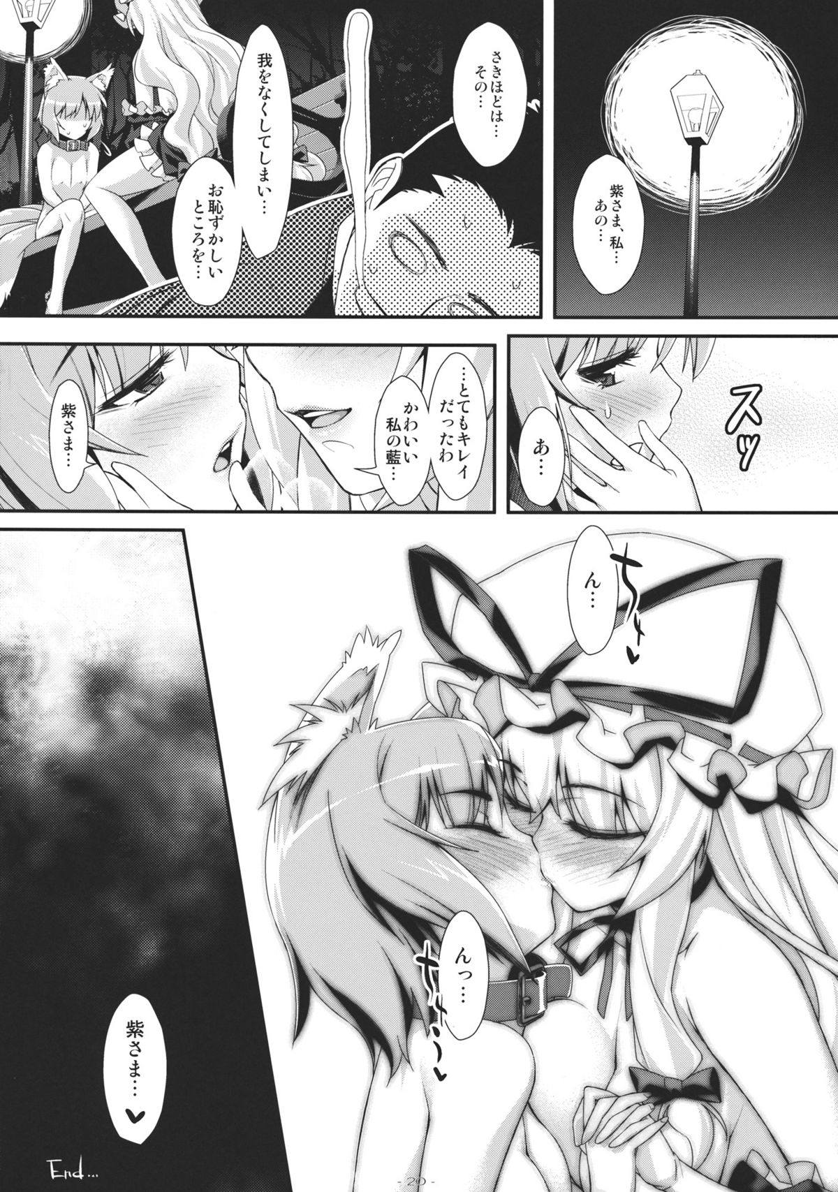 (C81) [angelphobia (ともみみしもん)] やせいのちじょがあらわれた! 3 (東方Project)