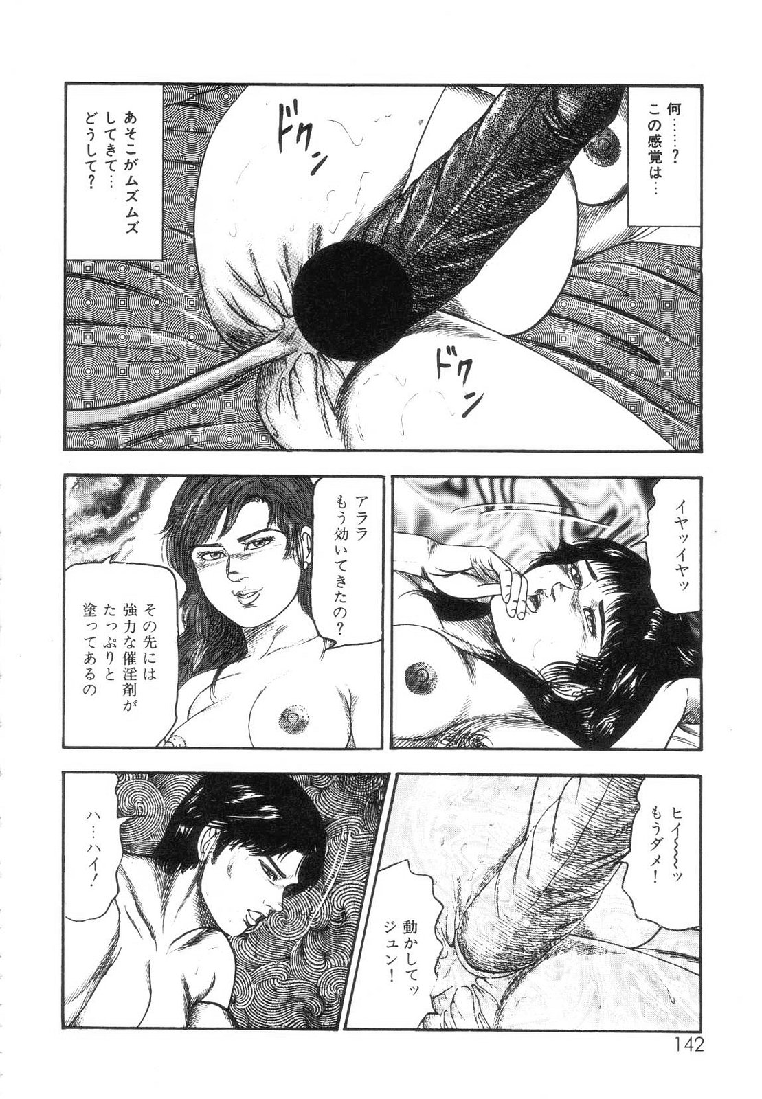 [三条友美] 白の黙示録 第7巻 飼育人形エリカの章
