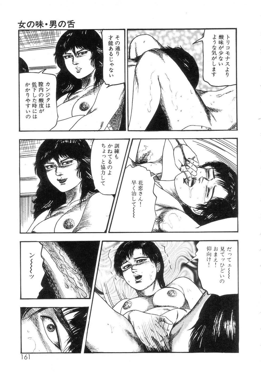 [三条友美] 白の黙示録 第7巻 飼育人形エリカの章