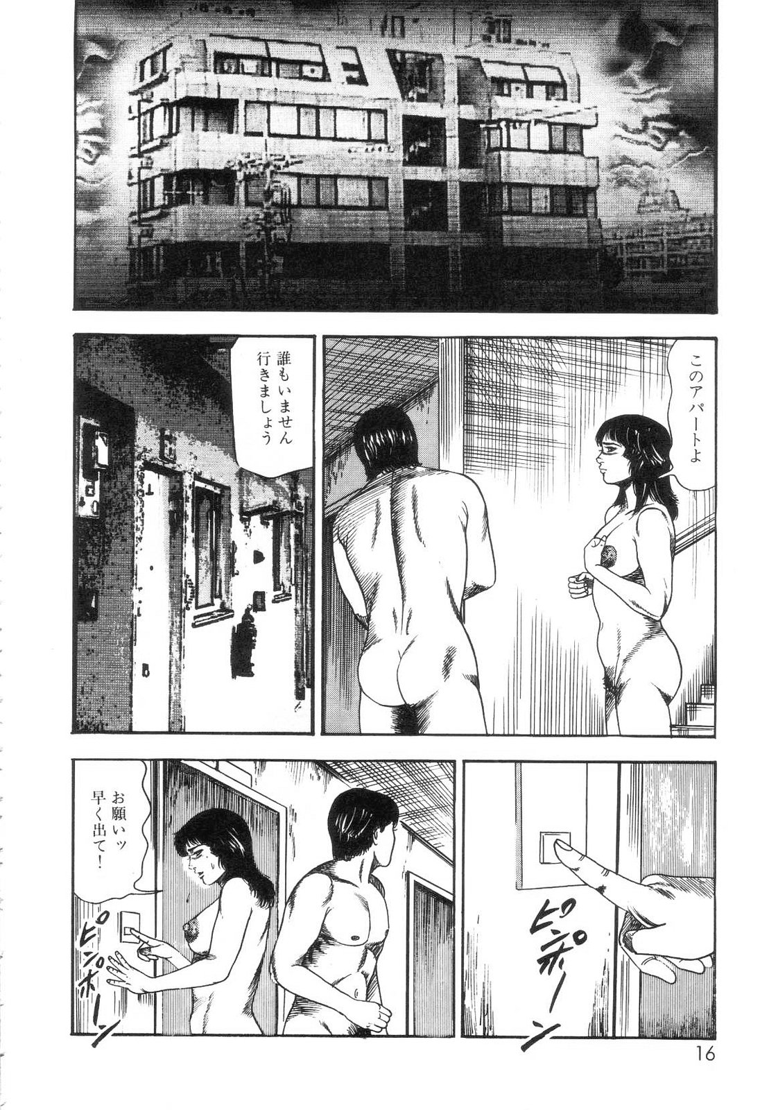 [三条友美] 白の黙示録 第7巻 飼育人形エリカの章