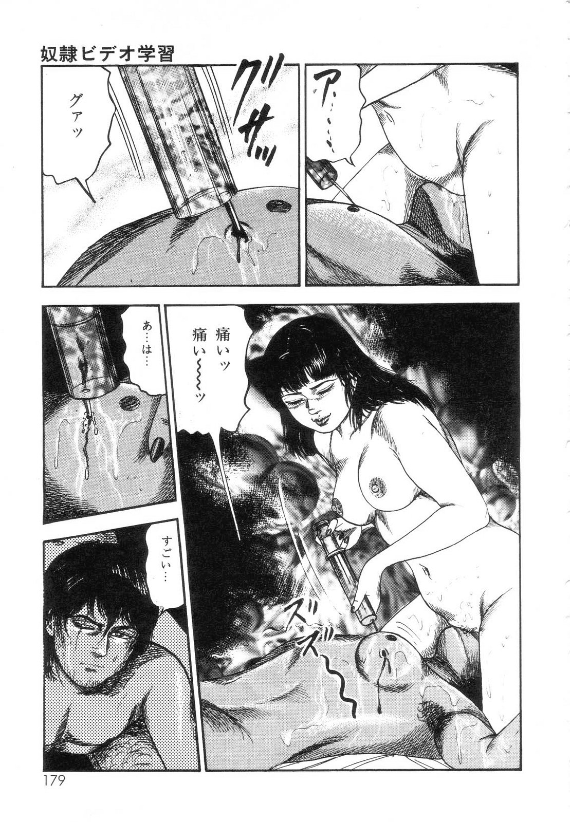 [三条友美] 白の黙示録 第7巻 飼育人形エリカの章