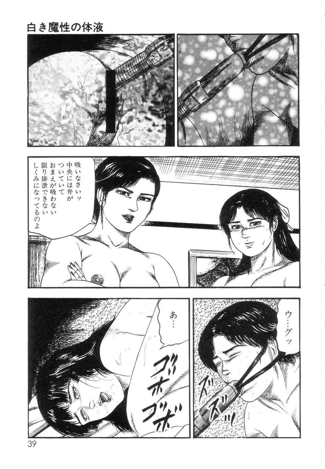 [三条友美] 白の黙示録 第7巻 飼育人形エリカの章