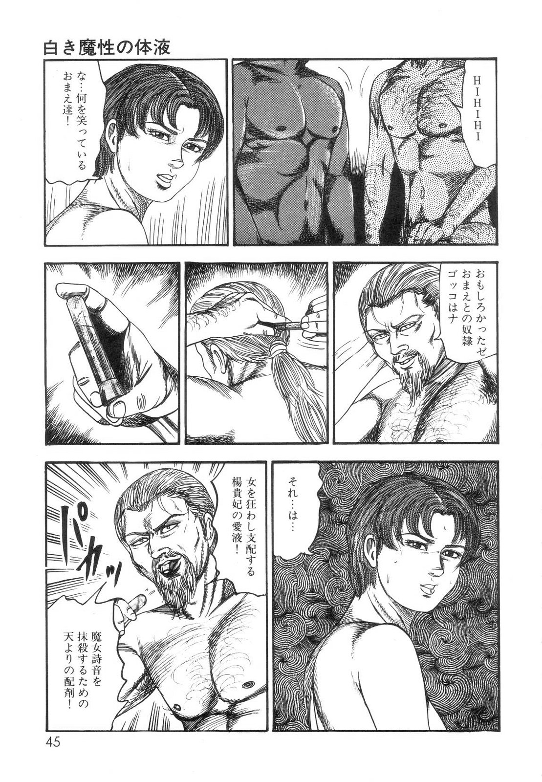 [三条友美] 白の黙示録 第7巻 飼育人形エリカの章