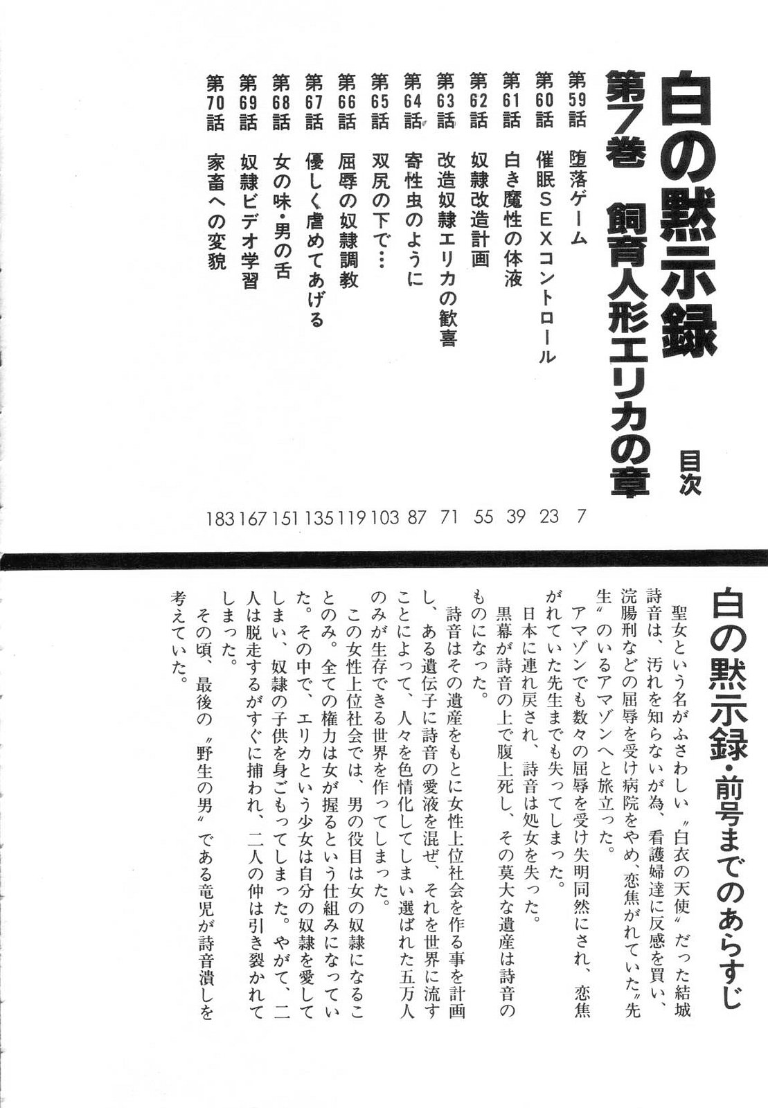 [三条友美] 白の黙示録 第7巻 飼育人形エリカの章