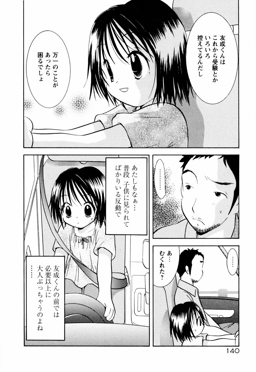 [後藤羽矢子] インセストへブン