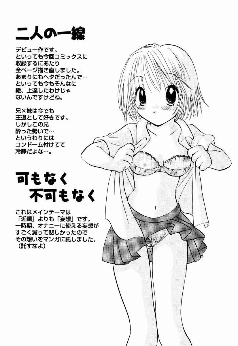 [後藤羽矢子] インセストへブン