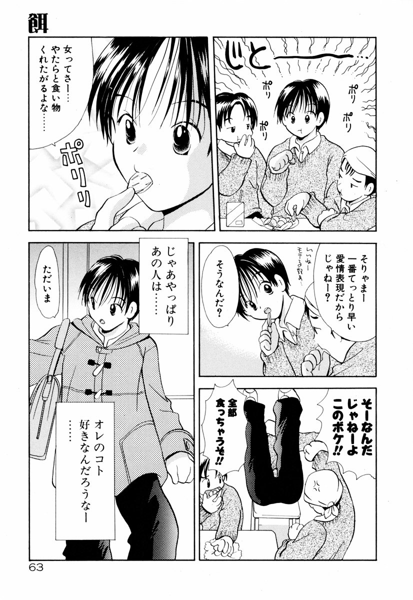 [後藤羽矢子] インセストへブン