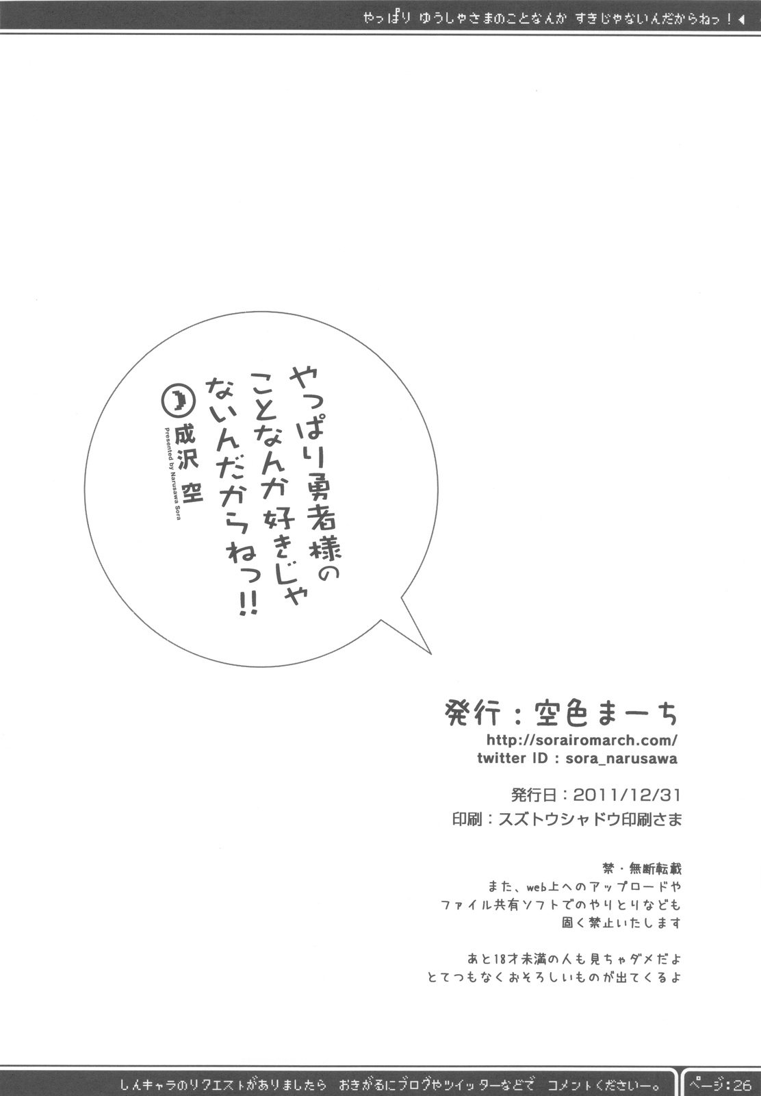 (C81) [空色まーち (成沢空)] やっぱり勇者様のことなんか好きじゃないんだからねっ!! (ドラゴンクエストIII)