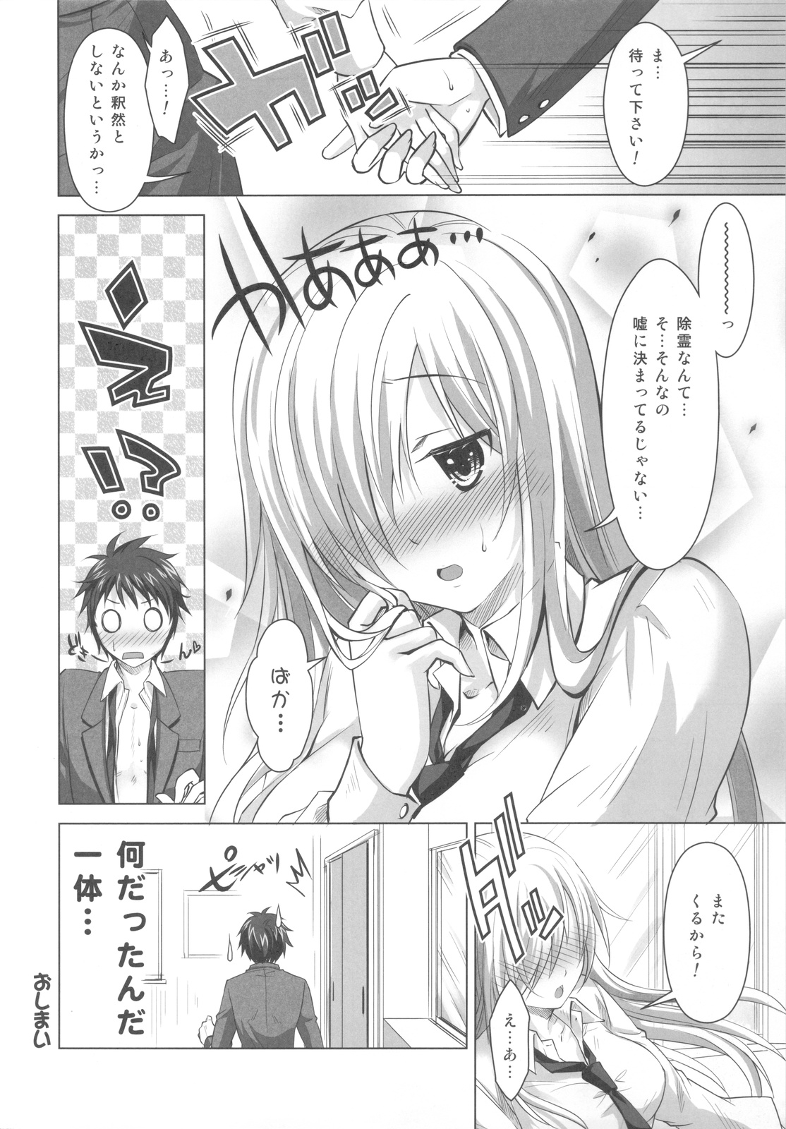 (C81) [Reak (TAKTO)] 霊感少女と秘密の儀式