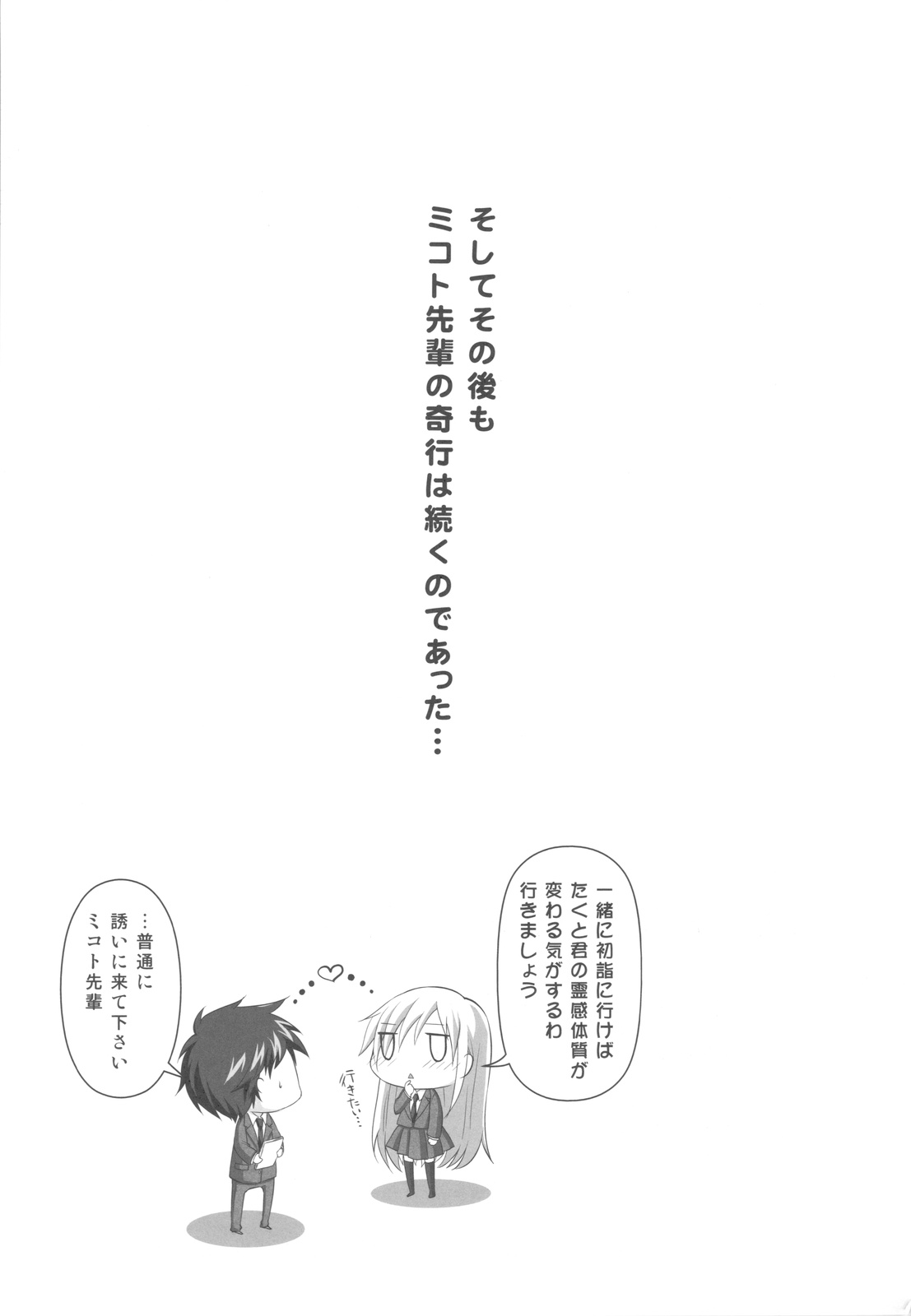 (C81) [Reak (TAKTO)] 霊感少女と秘密の儀式