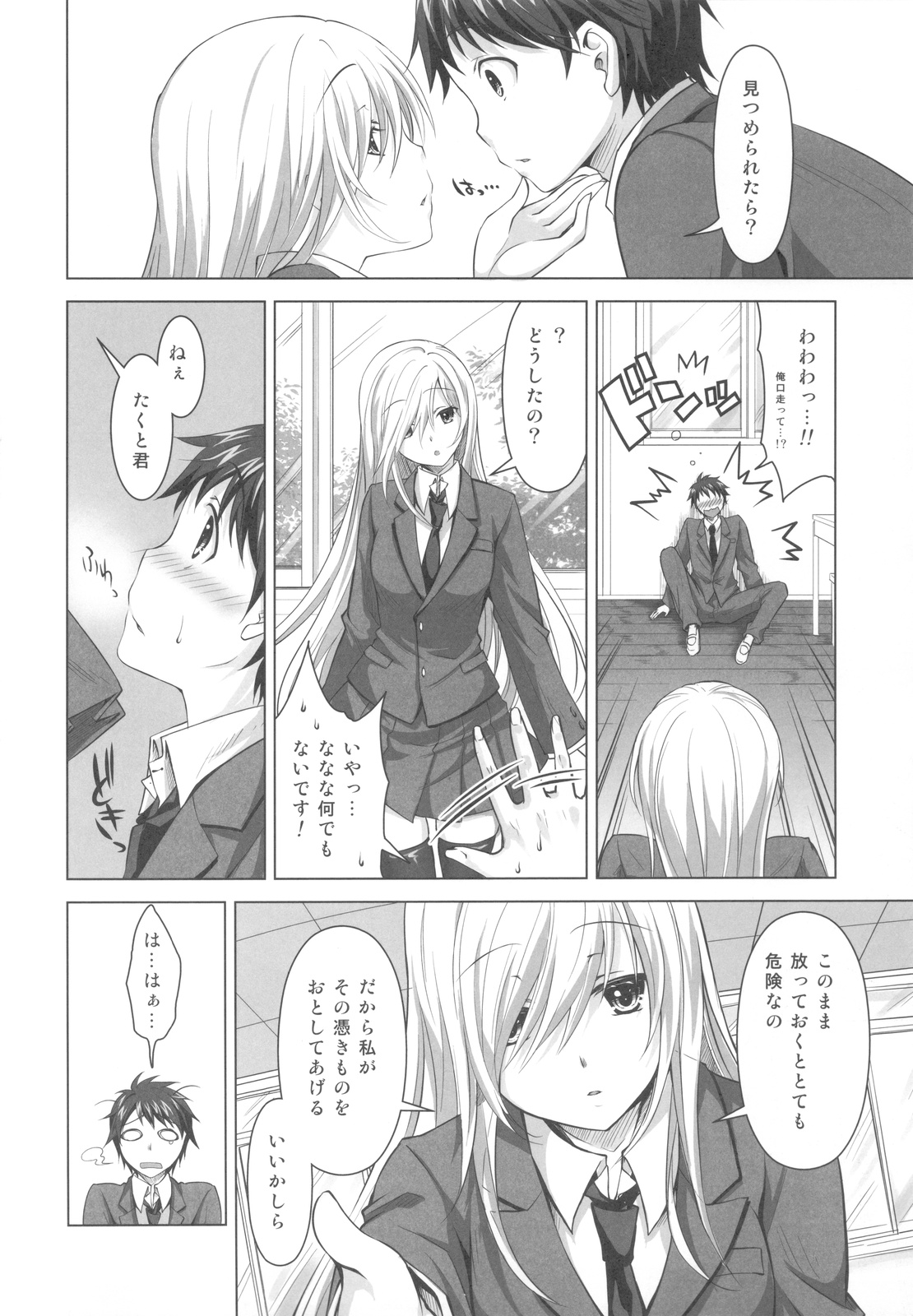 (C81) [Reak (TAKTO)] 霊感少女と秘密の儀式