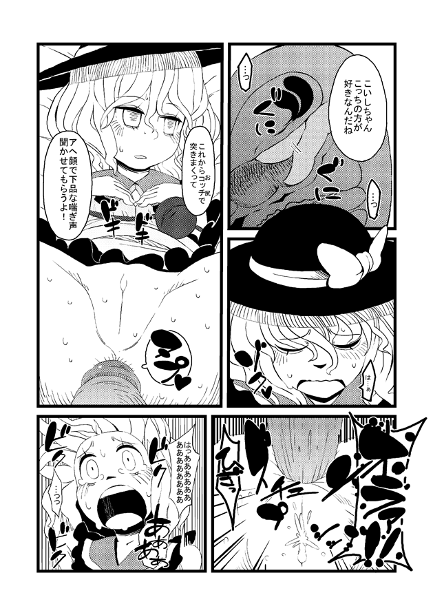 【安田印】【東方】コイ表いねこいしちゃん【漫画】（東方Project）