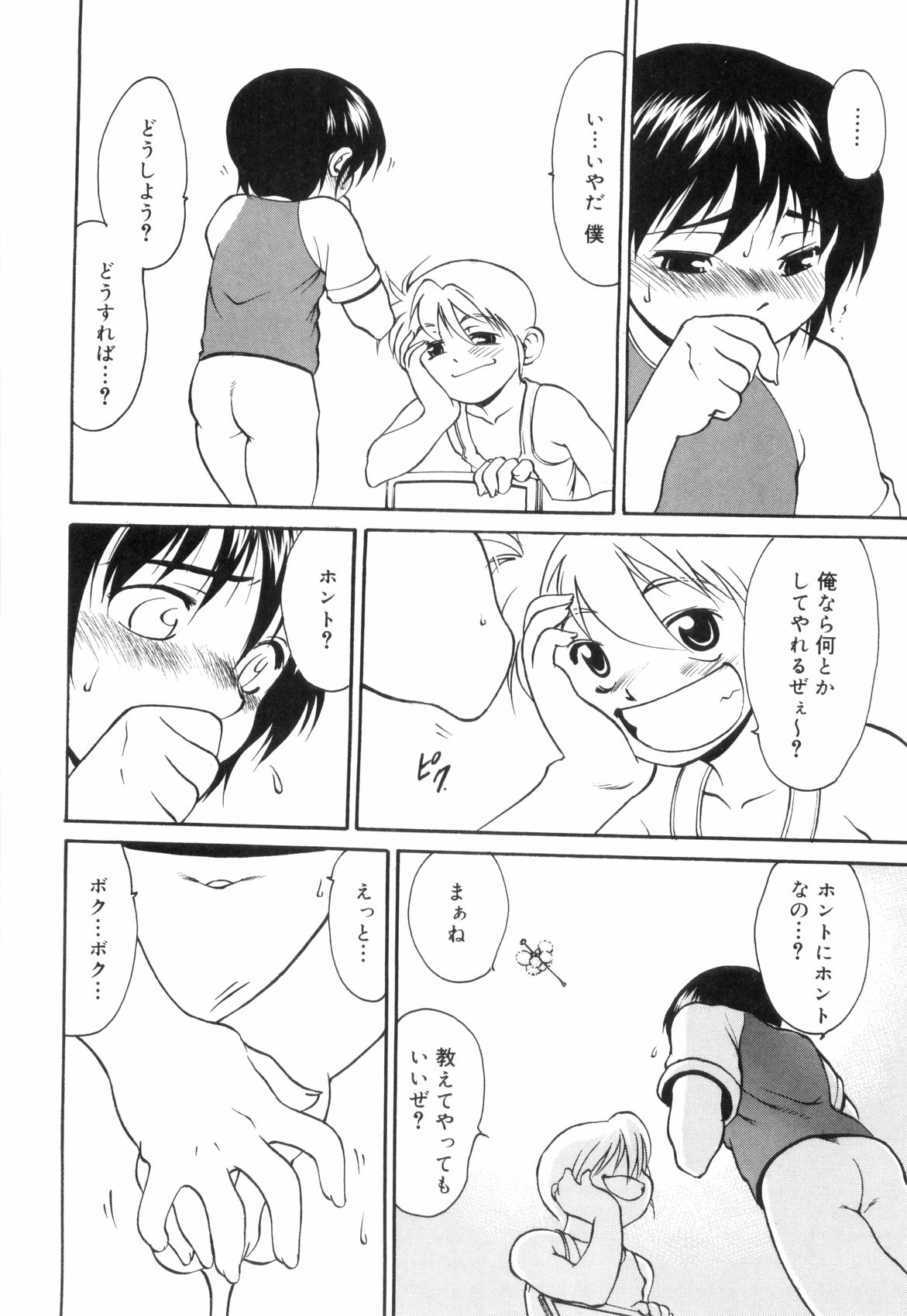 [ゆうじ] 裸の少年