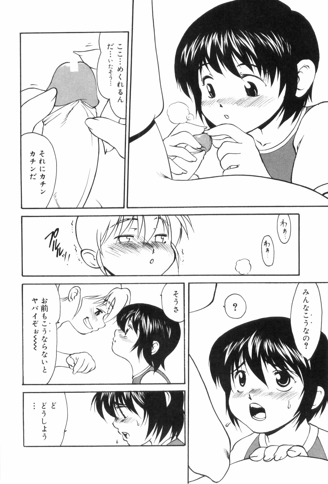 [ゆうじ] 裸の少年