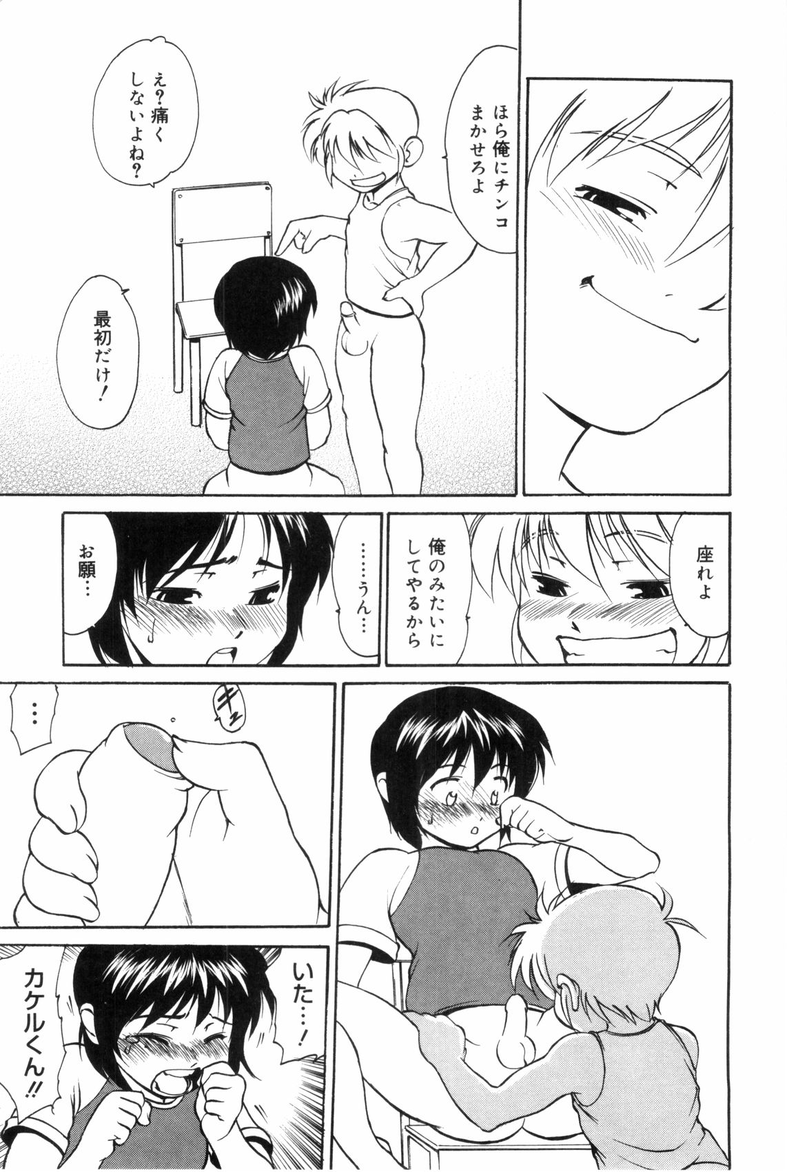 [ゆうじ] 裸の少年