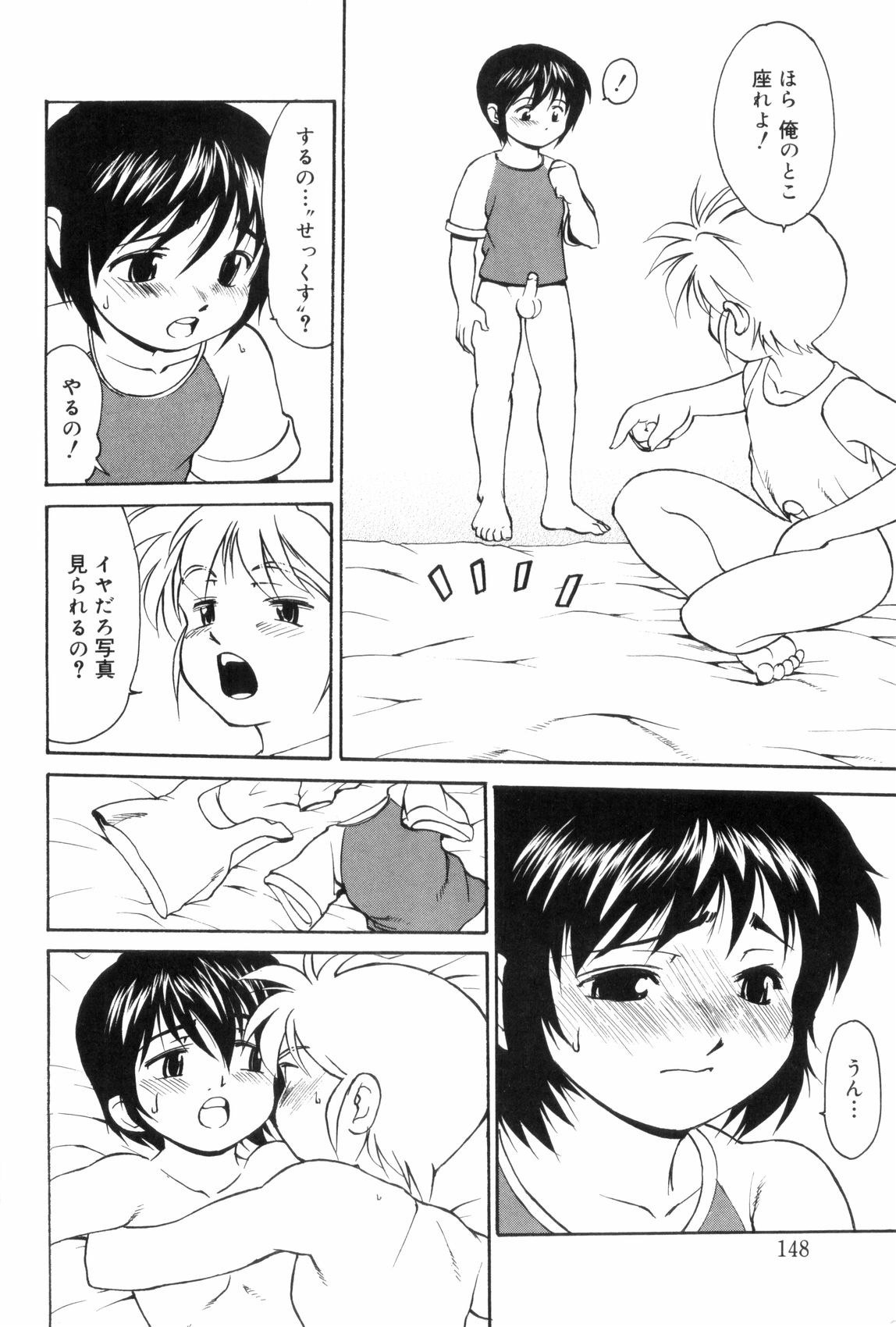 [ゆうじ] 裸の少年