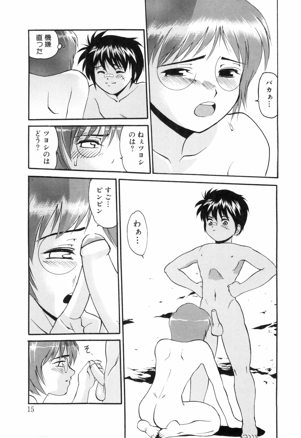 [ゆうじ] 裸の少年