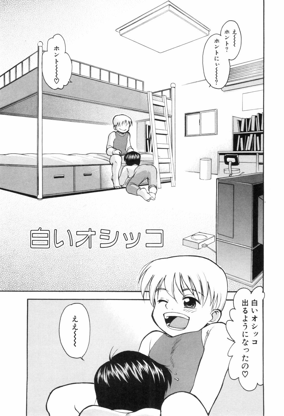 [ゆうじ] 裸の少年