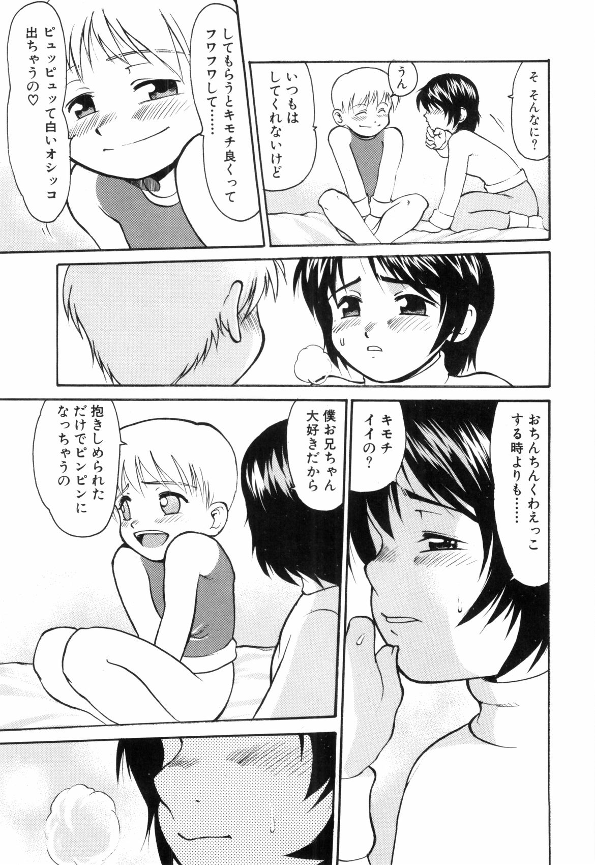 [ゆうじ] 裸の少年