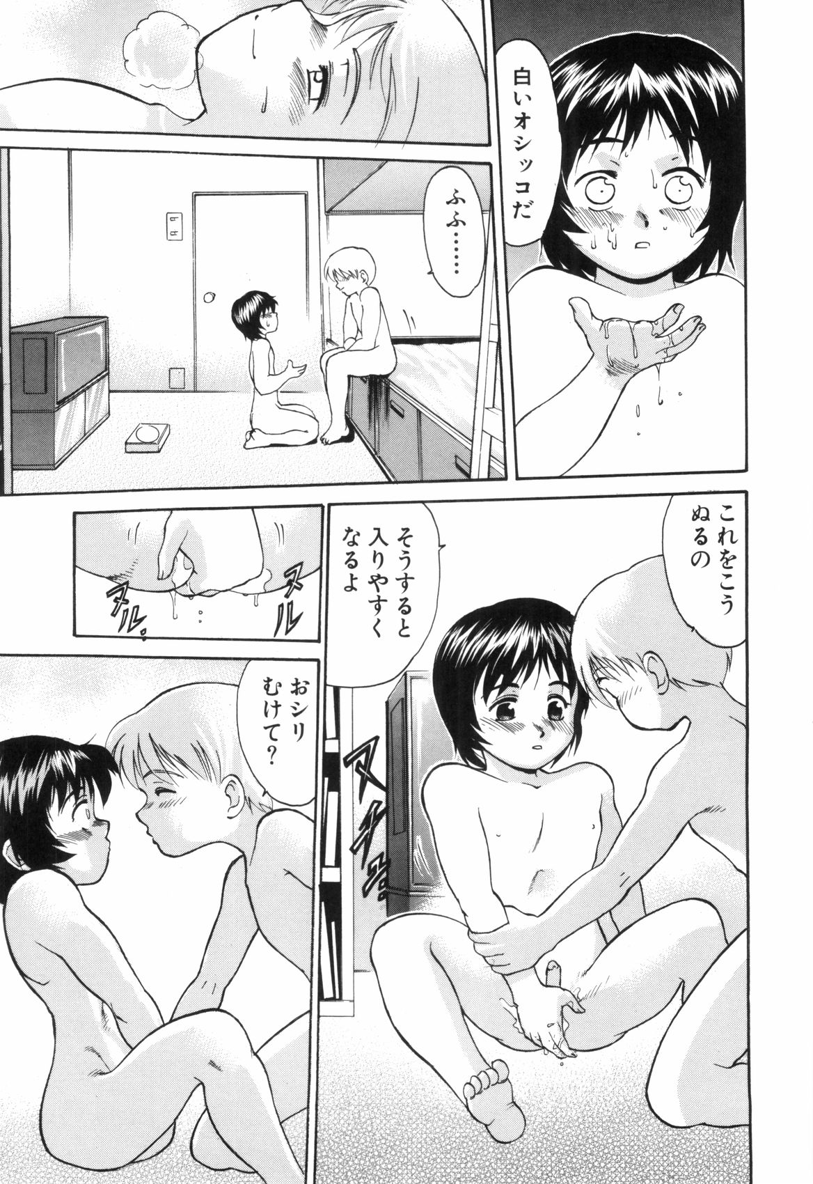 [ゆうじ] 裸の少年