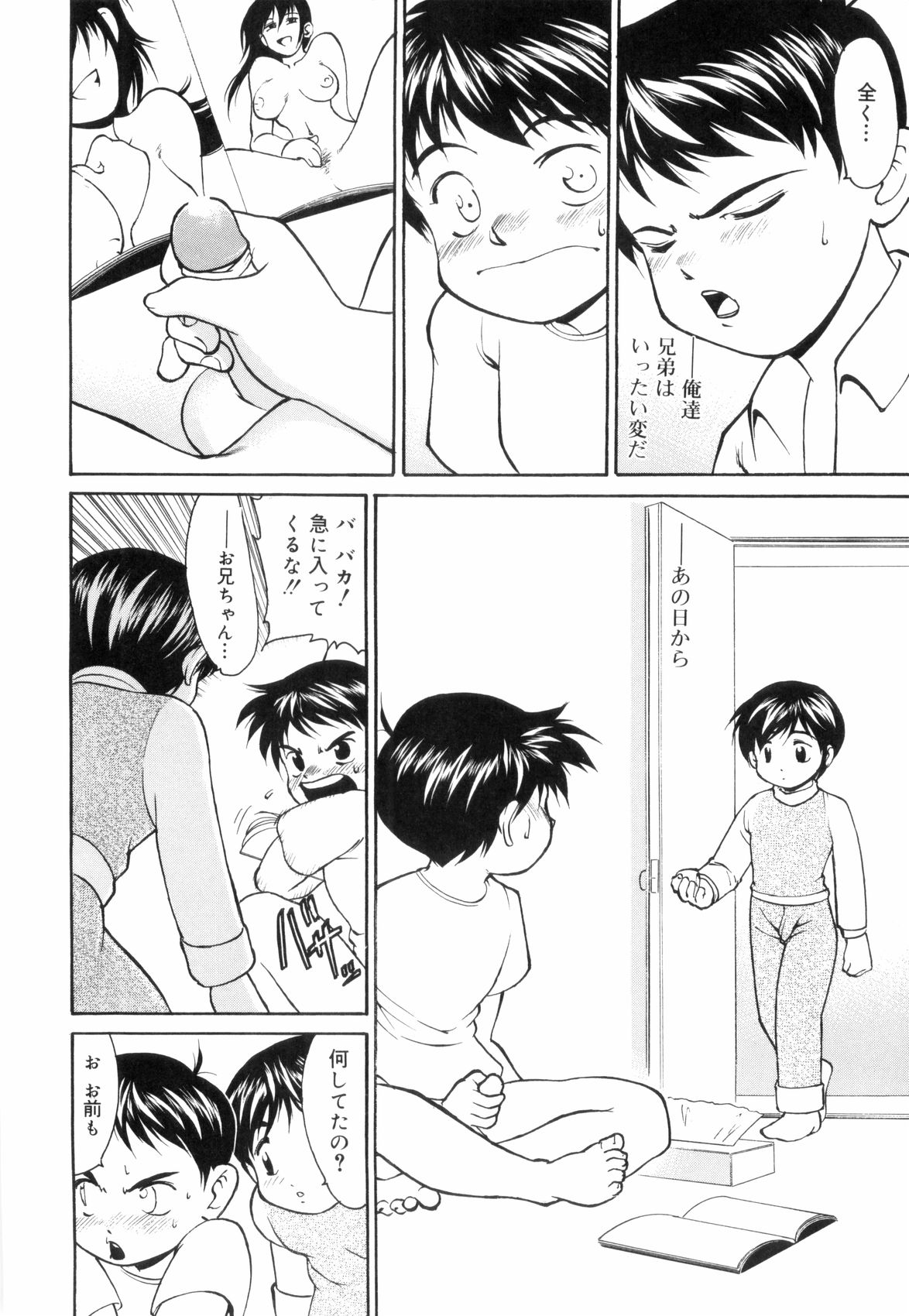 [ゆうじ] 裸の少年