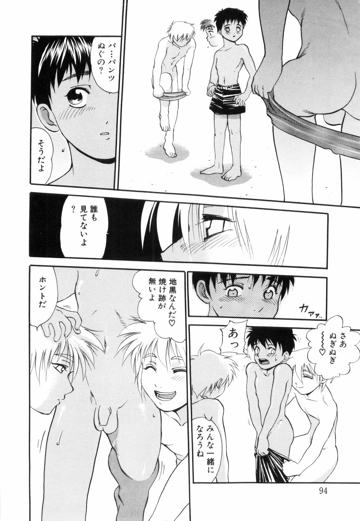 [ゆうじ] 裸の少年