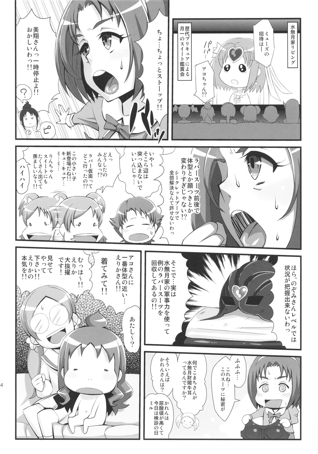 (C81) [居酒屋よっちゃん(江ノ島行き)] Neutron Star Collision (スイートプリキュア)