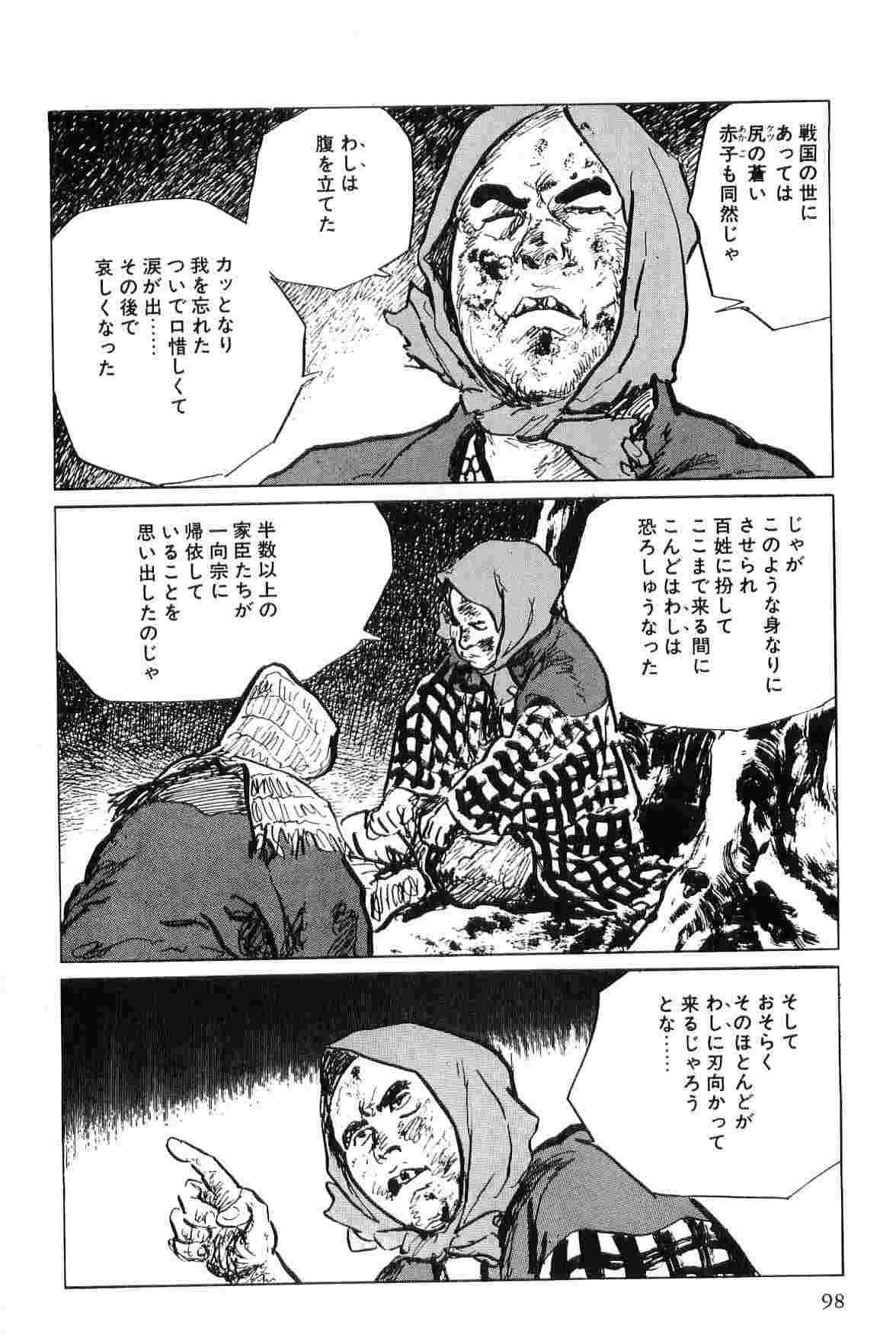 [小池一夫, 小島剛夕] 半蔵の門 第6巻