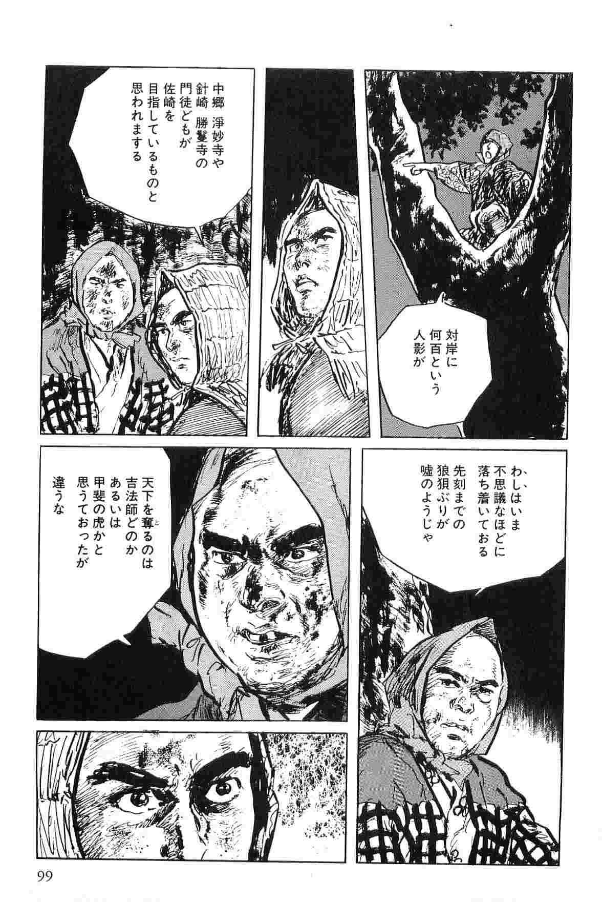 [小池一夫, 小島剛夕] 半蔵の門 第6巻