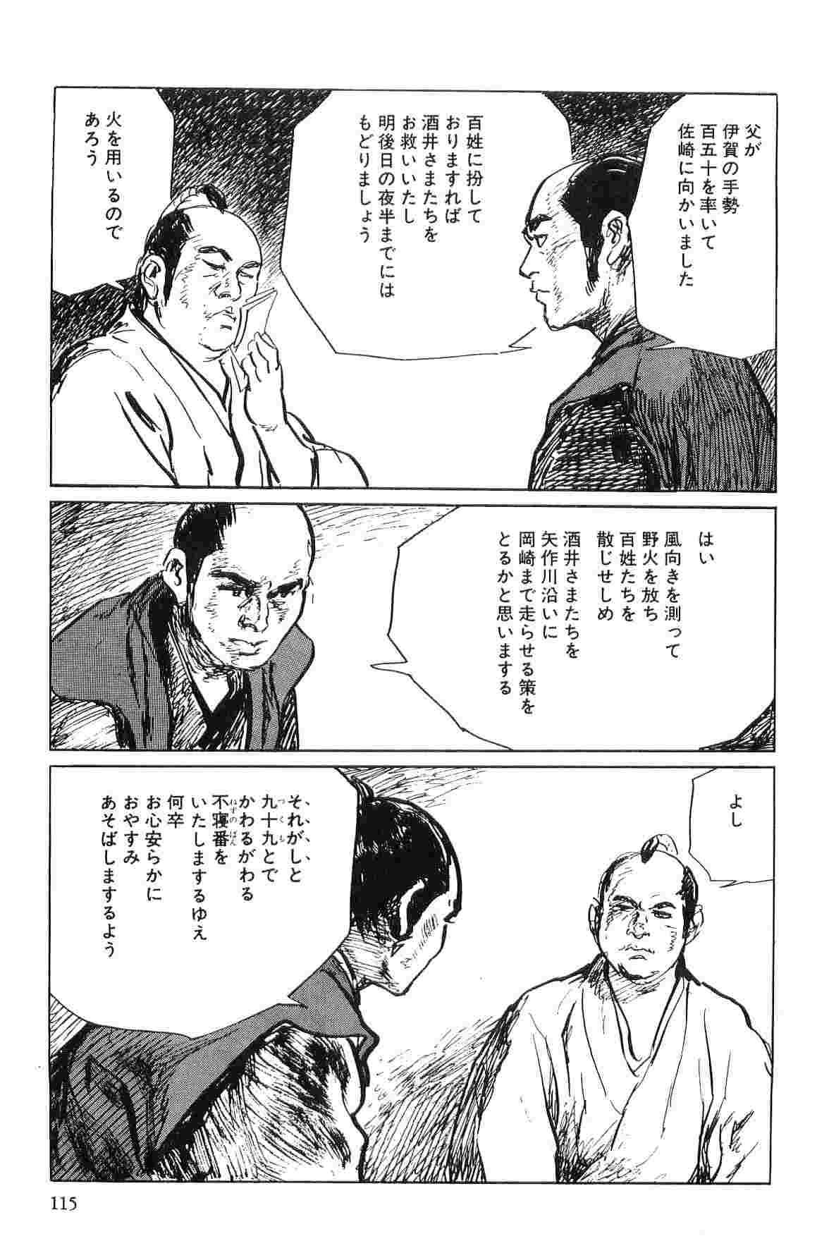 [小池一夫, 小島剛夕] 半蔵の門 第6巻