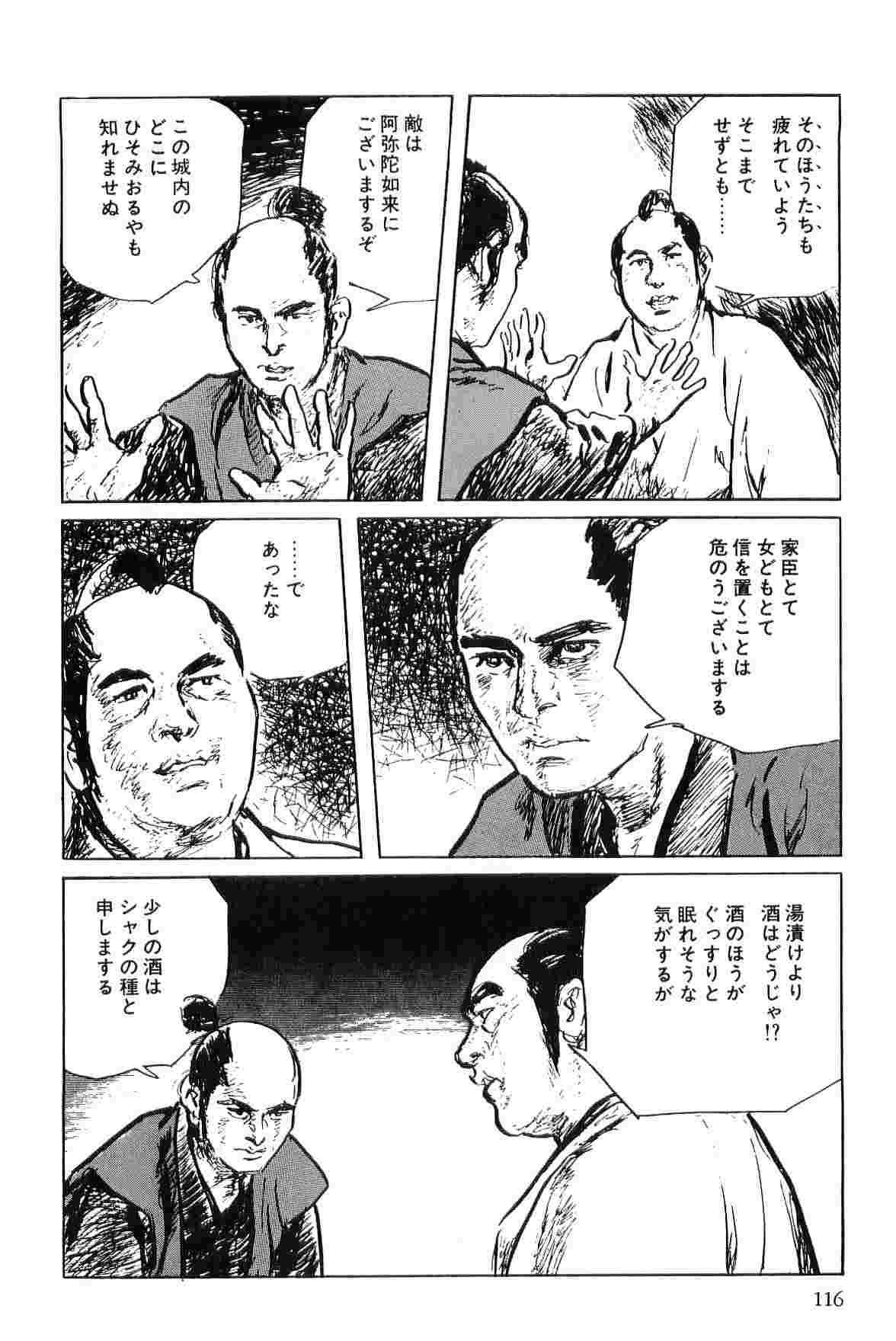 [小池一夫, 小島剛夕] 半蔵の門 第6巻