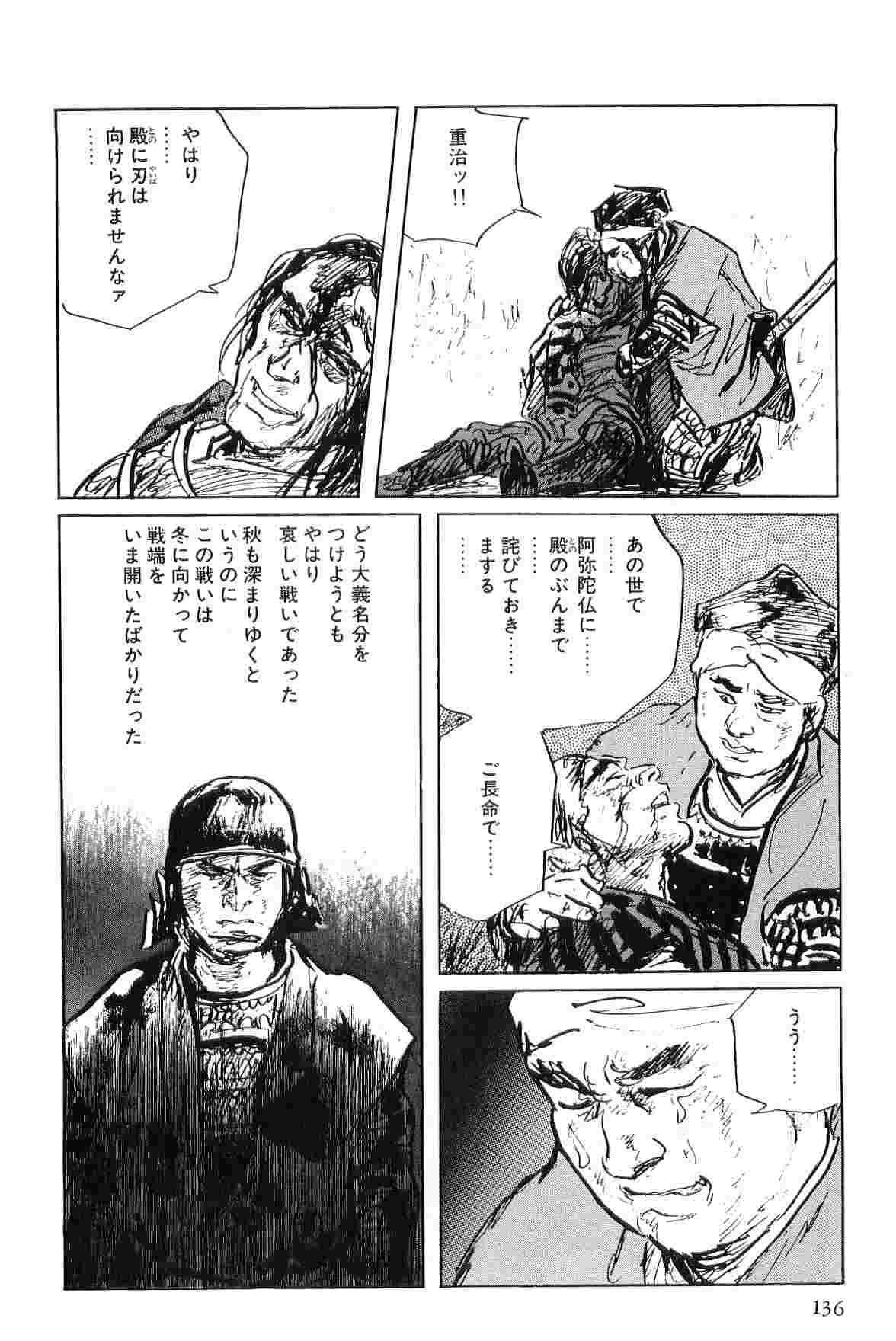 [小池一夫, 小島剛夕] 半蔵の門 第6巻