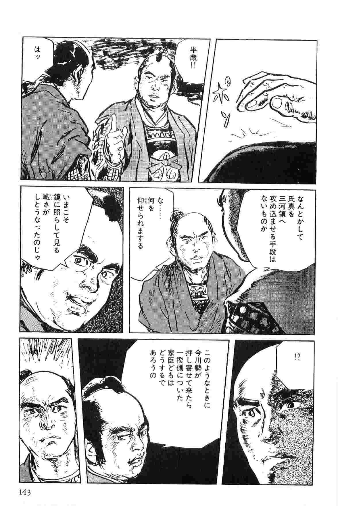 [小池一夫, 小島剛夕] 半蔵の門 第6巻