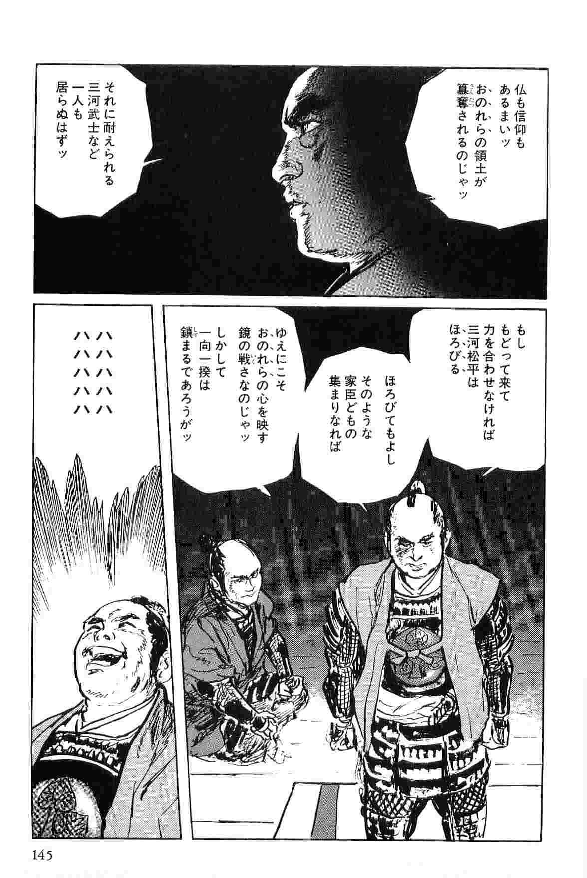 [小池一夫, 小島剛夕] 半蔵の門 第6巻