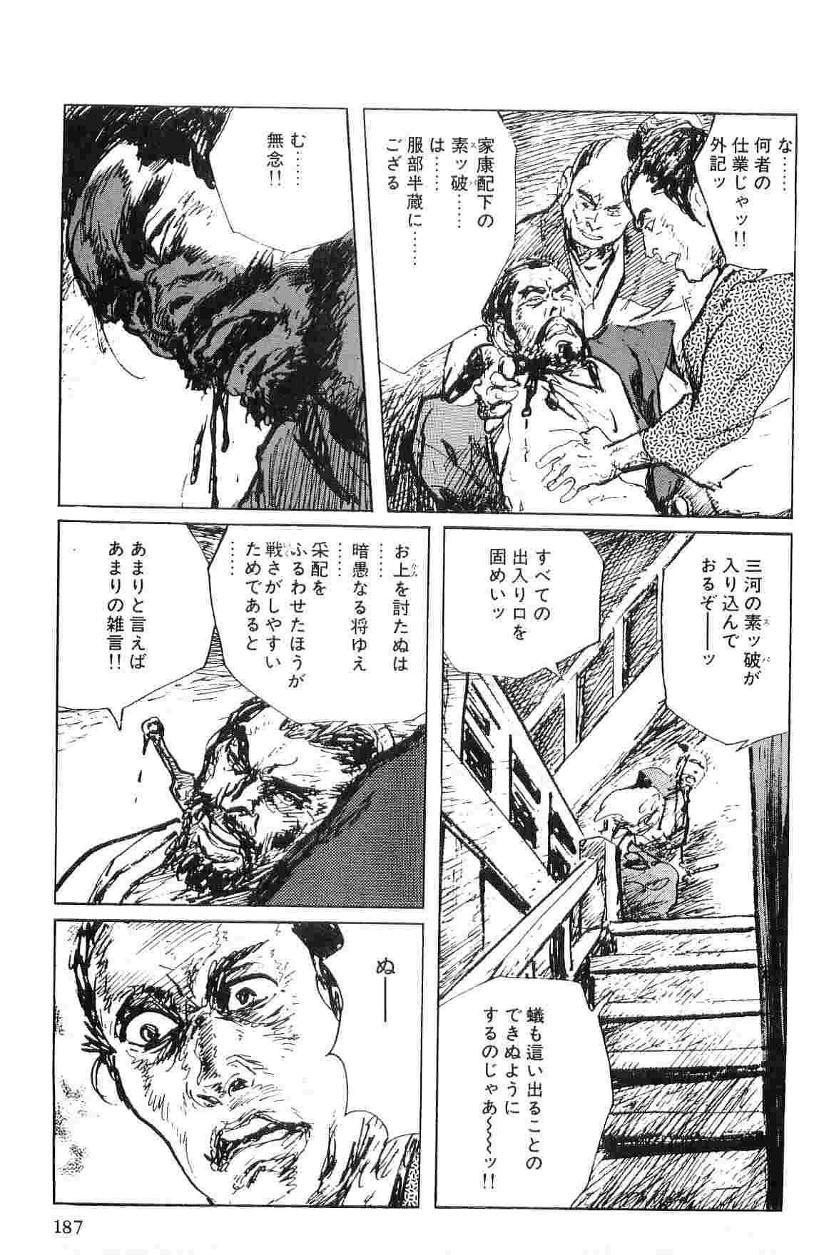 [小池一夫, 小島剛夕] 半蔵の門 第6巻