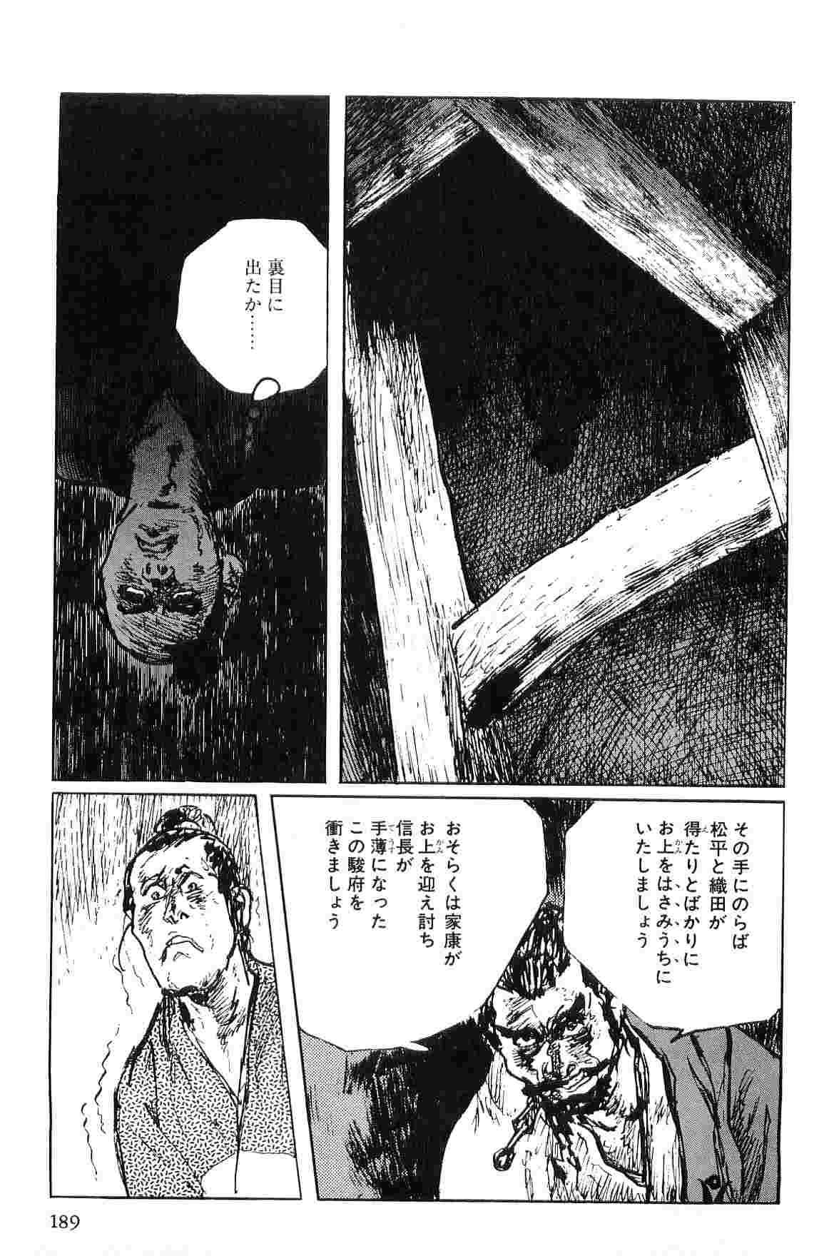 [小池一夫, 小島剛夕] 半蔵の門 第6巻