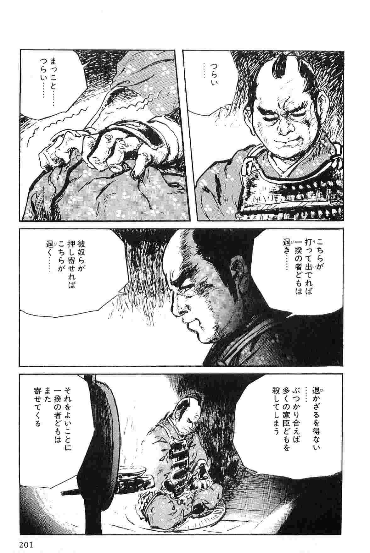 [小池一夫, 小島剛夕] 半蔵の門 第6巻