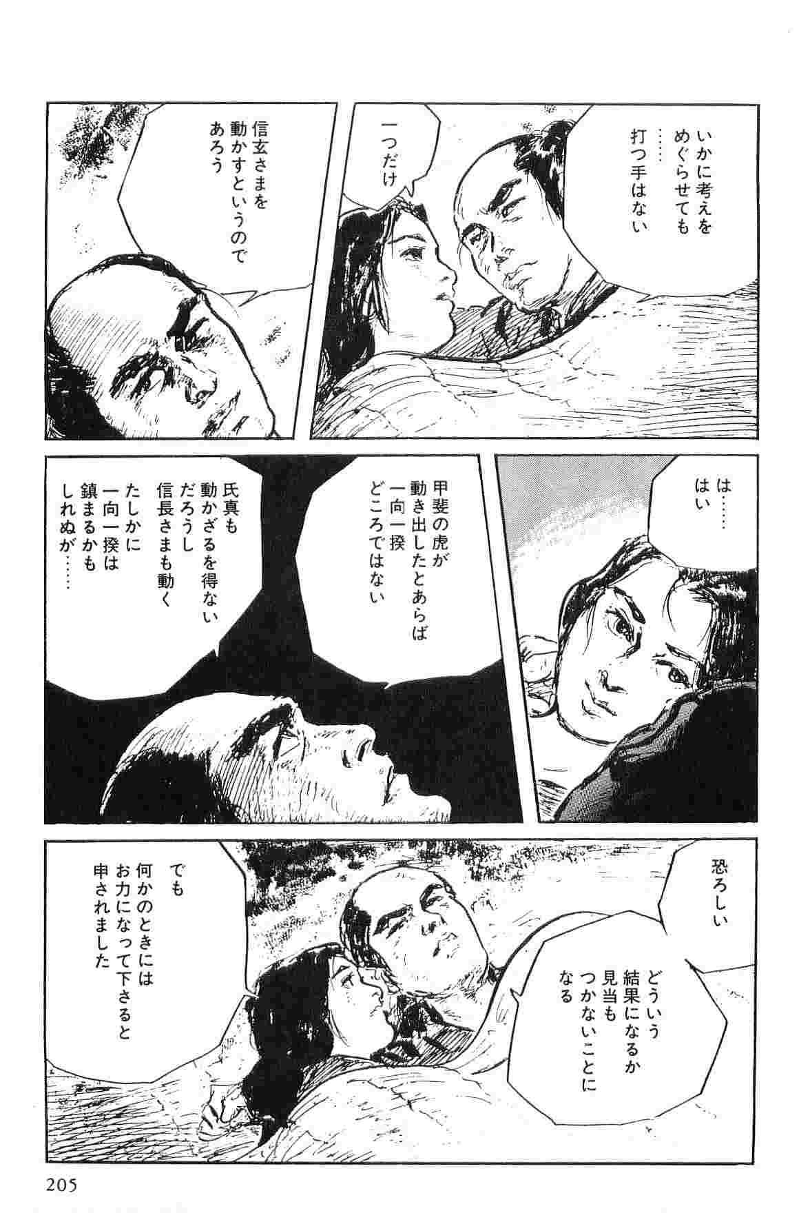 [小池一夫, 小島剛夕] 半蔵の門 第6巻