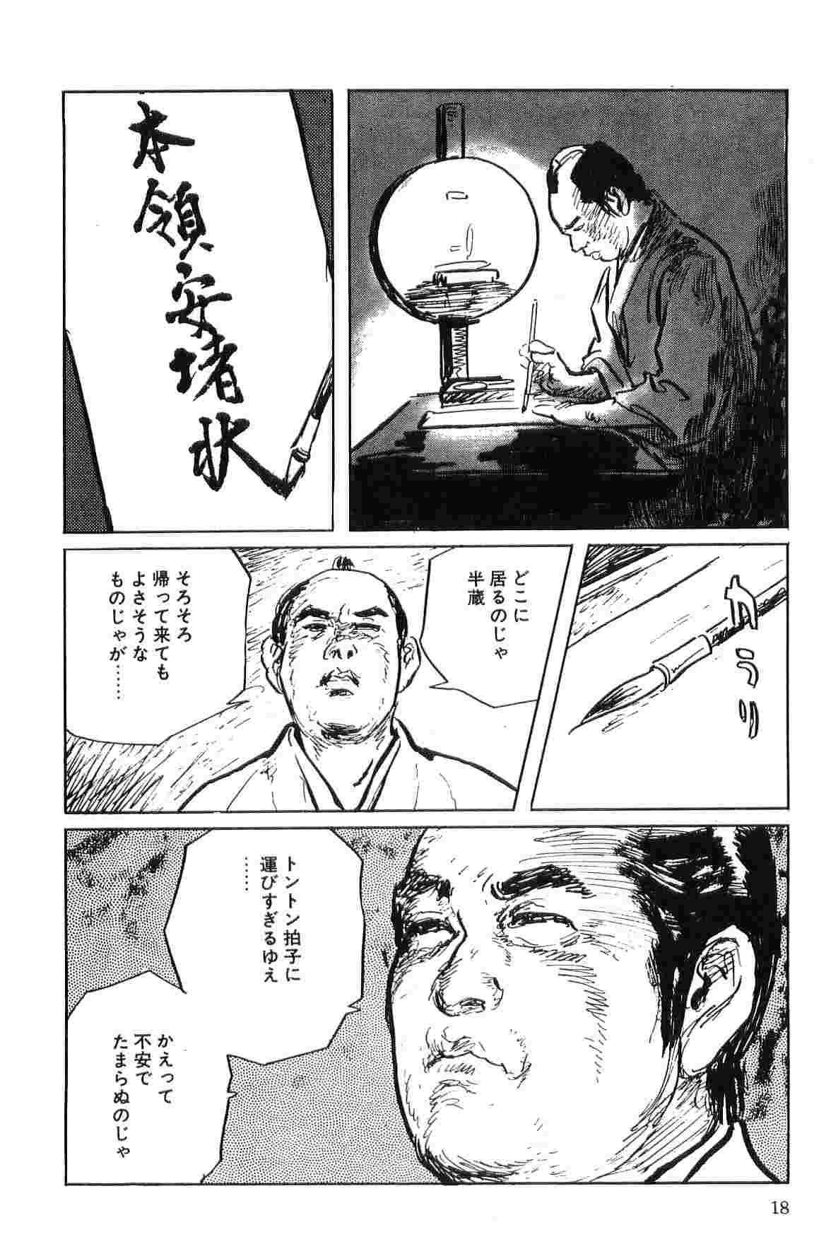 [小池一夫, 小島剛夕] 半蔵の門 第6巻