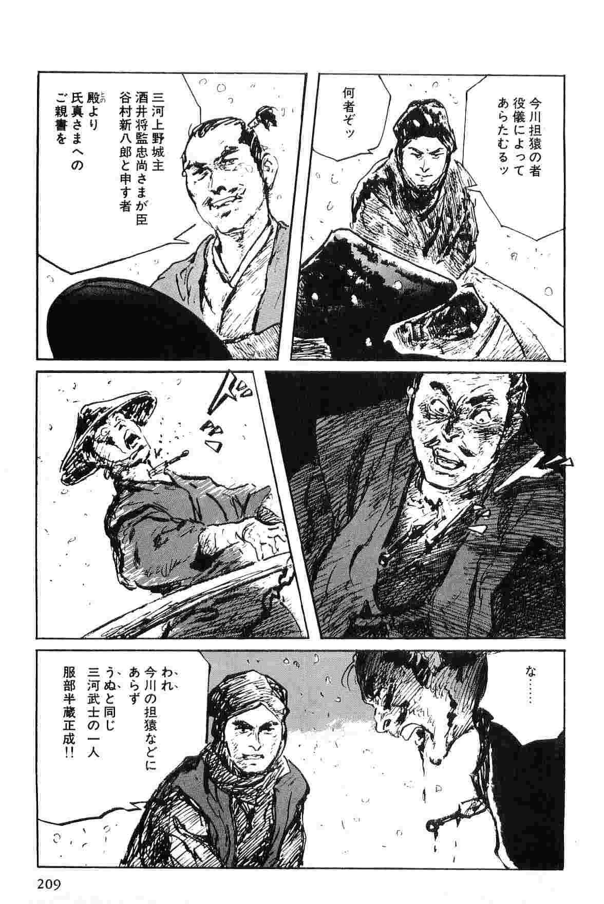 [小池一夫, 小島剛夕] 半蔵の門 第6巻